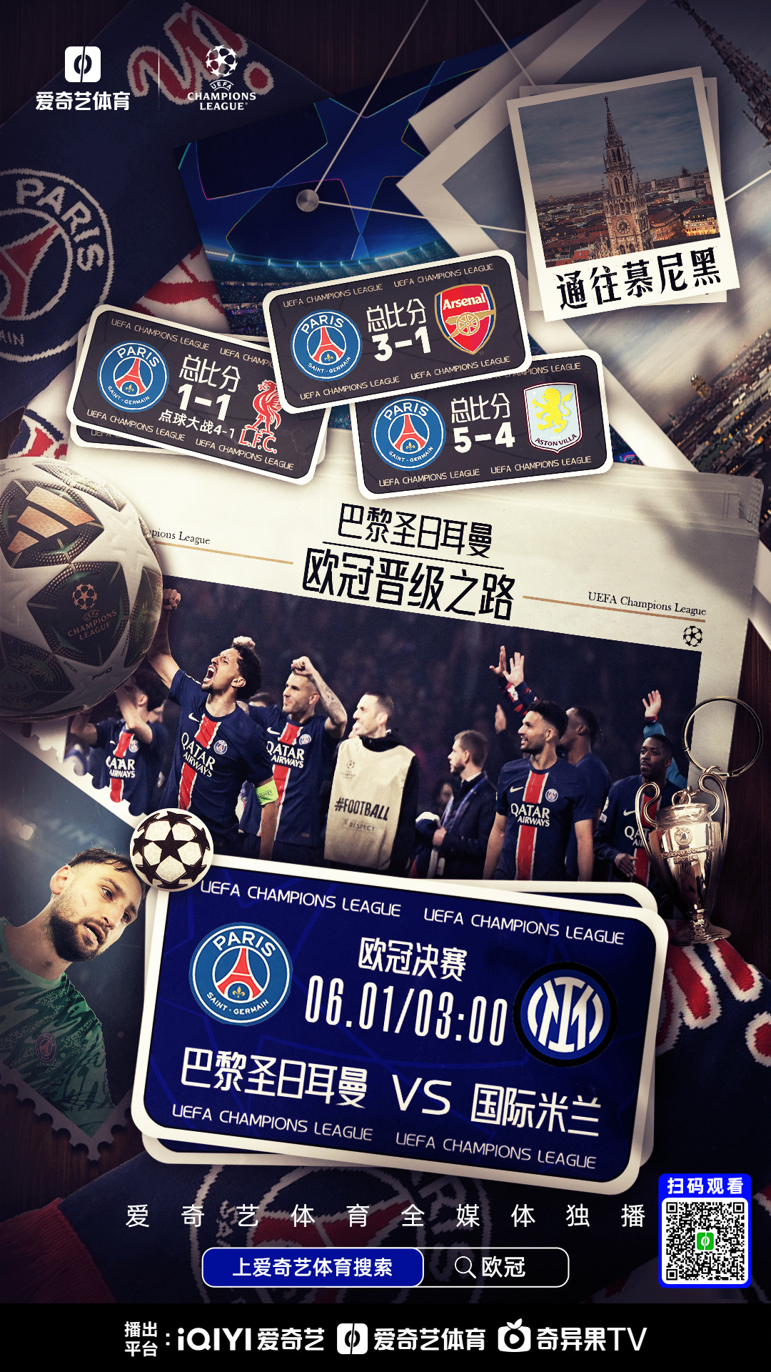 关键时刻突围战来临，巴黎圣日耳曼围绕亚冠远射贴柱，震撼外界，赛季目标并未改变的简单介绍